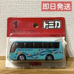 三菱ふそう エアロクイーン 2000年製 No.1 平成トミカ ブリスターパック
