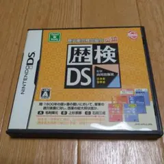 歴検DS ニンテンドーDS ソフト