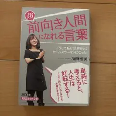 超前向き人間になれる言葉