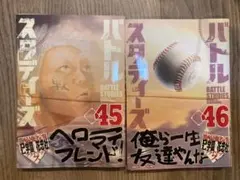 バトルスタディーズ　45巻　46巻　裁断済み　セット