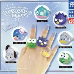 サンリオ　ファッションリングジュエルクリア2