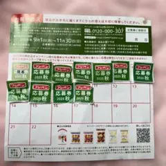 フジパン 応募券