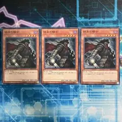 終末の騎士　ノーマル3枚セット