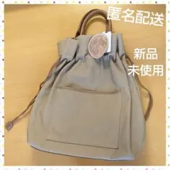 【訳あり新品】tal.by yumi 合皮巾着リュック ベージュ