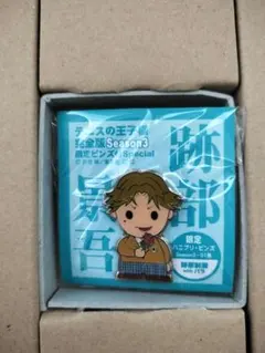 【未開封】テニスの王子様 跡部景吾 限定ピンズ 完全版Season3