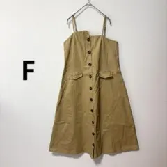 美品 F フロントボタン ジャンパースカート ベージュ トレンチジャンスカ