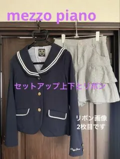 メゾピアノ　セットアップスーツとリボン　卒業式　発表会