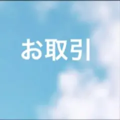 アメステ KAORI様 - メルカリ