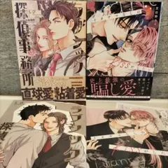 ラブシック探偵事務所　イカサマなしのkissがしたい　特典付　小冊子