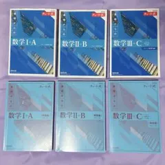 チャート式 基礎からの数学 I+A II+B III+C 解答付き 青チャート