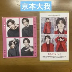SixTONES 京本大我　切り抜き