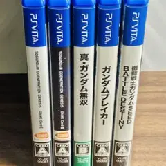 PSヴィータ【vita版ガンダム 5本ソフトまとめ売り】箱付属品つき【oka】