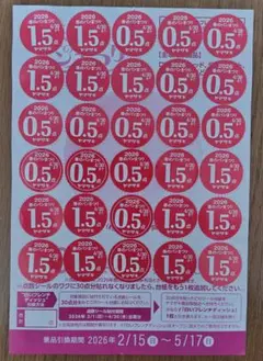 ヤマザキ 春のパンまつり 2026 シール 30点 白い お皿 1皿分