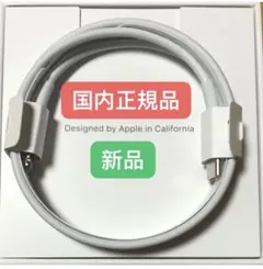 充電コード　純正品　USB-C to Lightning　iPhone iPad