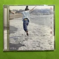 aiko 泡のような愛だった CD