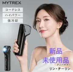 【新品未使用】MYTREX MIRAI AIR マイトレックス ミライ エア 軽量＆コンパクトなボディに驚きのハイパワーを搭載した史上初