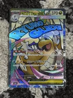 メガカイリューEX MA