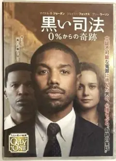 ☆★【レンタルアップ】黒い司法 0%からの奇跡 DVD