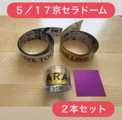 2026年最新】嵐 銀テの人気アイテム - メルカリ