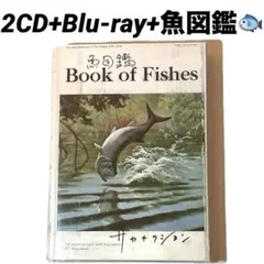 サカナクション / 魚図鑑 初回生産限定盤A 2CD + Blu-ray 魚図鑑 【初回生産限定盤 / 2CD + Blu-ray 魚図鑑