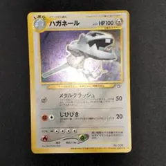 2026年最新】ハガネールの人気アイテム - メルカリ