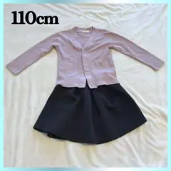 お得なコーディネートセット　ペアマノン　110cm スカート　カーディガン