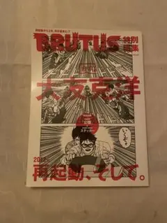 2025年最新】ブルータス 大友克洋の人気アイテム - メルカリ