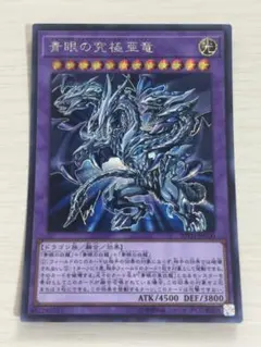 遊戯王OCG デュエルモンスターズ 青眼の究極亜竜 20thシークレットレア 514Zc-D4bKL._UF350,350_QL50_.jpg