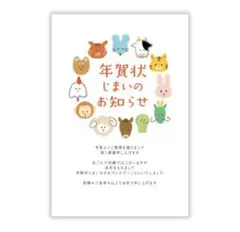 年賀状じまい　5枚セット