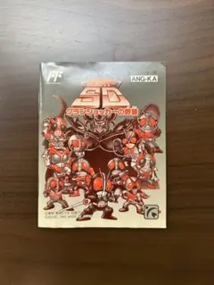 仮面ライダーSD グランショッカーの野望　ファミコン　取説のみ