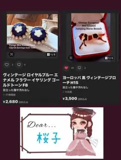 桜子様ヴィンテージおまとめ2点