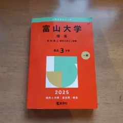 2026年最新】富山大学 過去問の人気アイテム - メルカリ