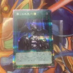 遊戯王 禁じられた一滴 プリズマティックシークレットレア