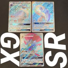 GXポケモン SR 3枚セット【 ドンカラスGX ヨワシGX マニューラGX 】のサムネイル