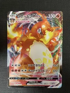 2026年最新】カード名：リザードンVMAX ポケモンカードゲームの人気