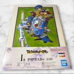 一番くじ ドラゴンボール I賞 クリアポスター 孫悟空 孫悟飯 イラスト ⑤