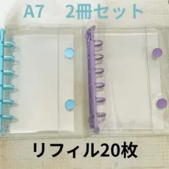 【大特価】2冊セット A7 シール帳 ブルー、パープル リフィル20枚付き