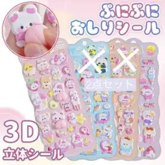 ゆ*様 おしりぷにぷにシール　2点セット