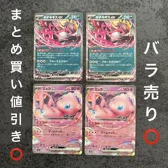 バトルパートナーズデッキビルド収録！キチキギス ミュウ