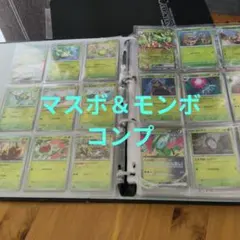 テラスタルフェス　マスボ　モンボ コンプ　おまけ付のサムネイル