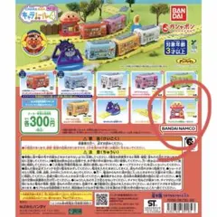 アンパンマンキャラレール4