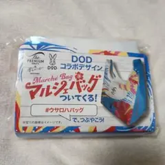 DOD ザ・プレミアム・モルツ コラボ マルシェバッグ