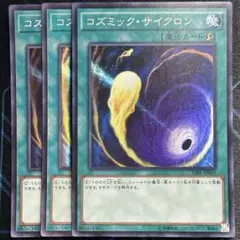 コズミック・サイクロン　スーパー