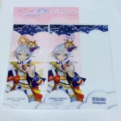 ら*読様 アイカツ×プリパラ映画　クリアフレーム　紫京院ひびき　×2