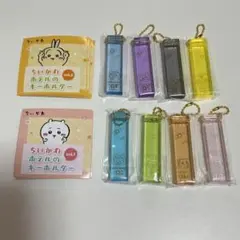 【未開封】ちいかわ ホテルのキーホルダー vol.1 vol.2 コンプリート