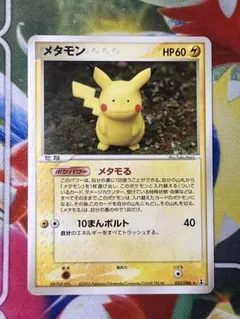 2026年最新】モンコレ メタモン ピカチュウの人気アイテム - メルカリ