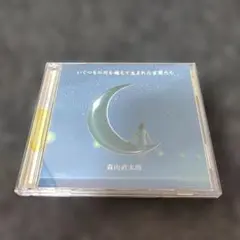 2040 森山直太朗 いくつもの川を越えて生まれた言葉たち CD.DVD