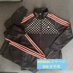 adidas ジャージ 黒 ピンク ドット柄 上下セット 160 女子
