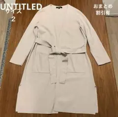 UNTITLED ロングカーディガン サイズ2 9号 グレージュのサムネイル