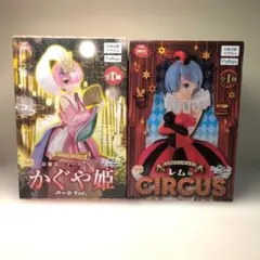 【未開封】リゼロ ラム かぐや姫 ＆ レム サーカス フィギュア 2体セットのサムネイル